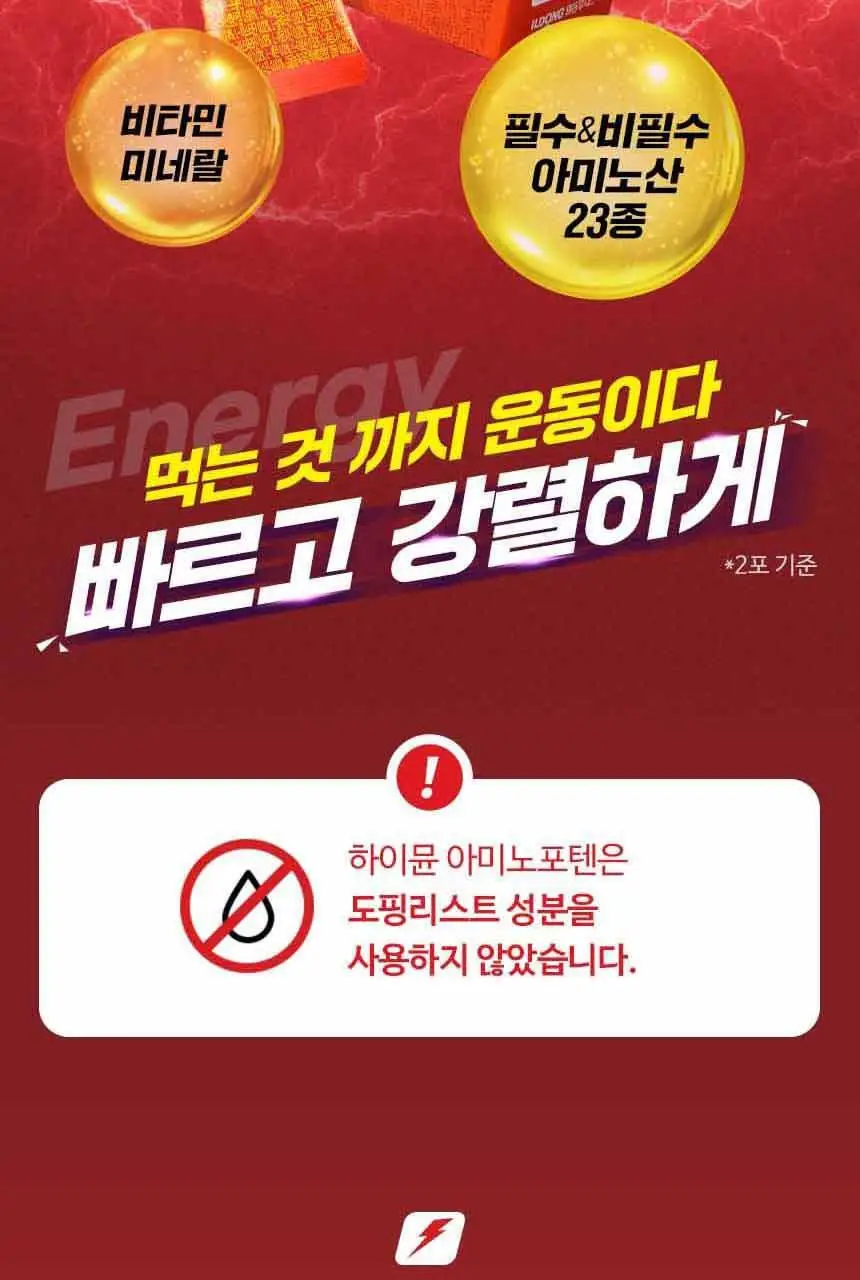 [김민지 PICK] 하이뮨 아미노포텐 파워젤 40g*10포 (10일분) 상세페이지 8